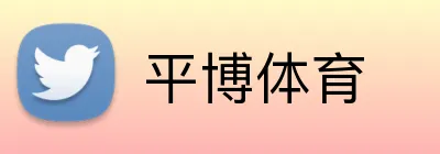 平博体育 Logo